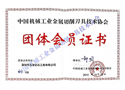 中國機(jī)械協(xié)會會員證
