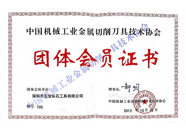 中國(guó)機(jī)械協(xié)會(huì)會(huì)員證