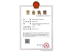 深圳玉寶營業(yè)執(zhí)照（統(tǒng)一信用代碼）