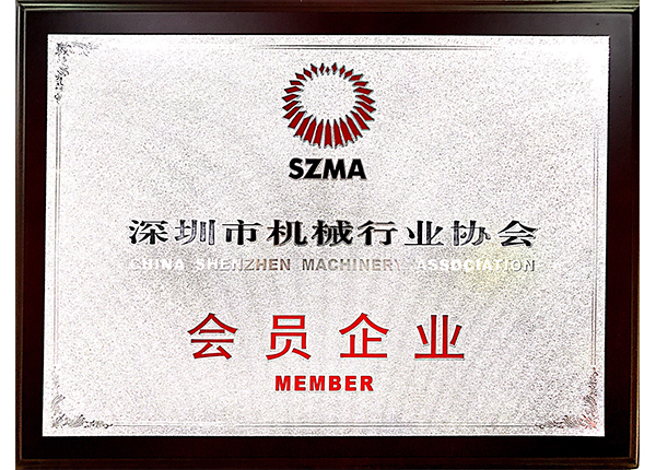 深圳市機械行業協會