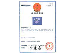 商標(biāo)注冊證第7類